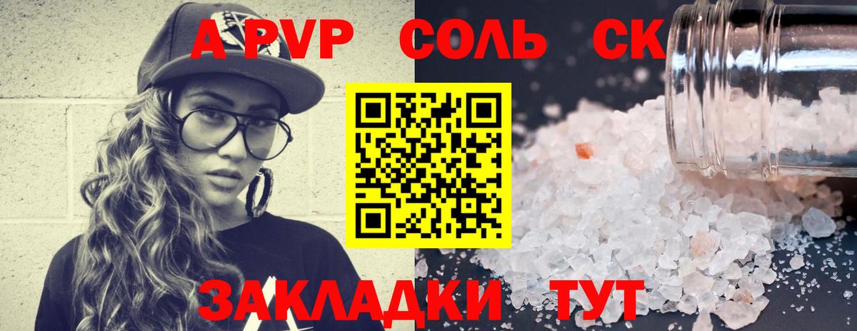 Альфа ПВП VHQ Дивногорск