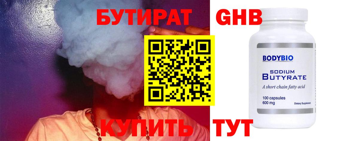 БУТИРАТ жидкий экстази  Вход с VPN  Дивногорск 