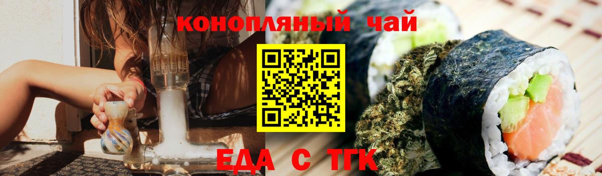 Еда ТГК конопля  Вход с VPN  Дивногорск 