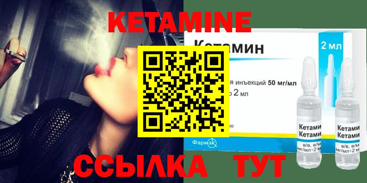 КЕТАМИН ketamine  Вход с VPN  Дивногорск 