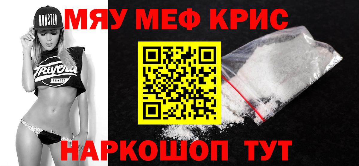 МЯУ-МЯУ  МЕФ кристаллы  Мефедрон mephedrone  Вход с VPN  МЕФ  Дивногорск 