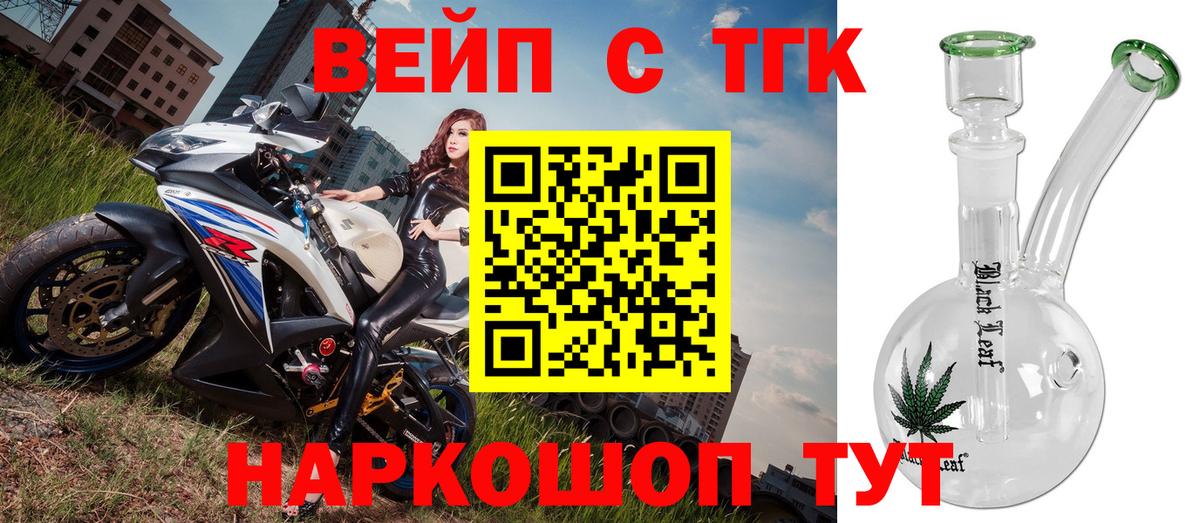 Дивногорск  ТГК жижа  Вход с VPN  Дистиллят ТГК Wax 
